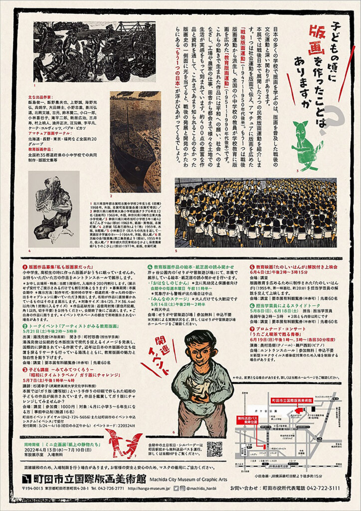 彫刻刀が刻む戦後日本―２つの民衆版画運動