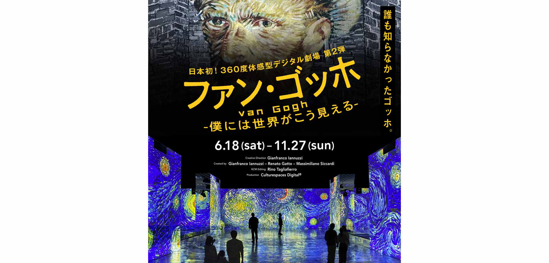 角川武蔵野ミュージアム「ファン・ゴッホ　ー僕には世界がこう見えるー」