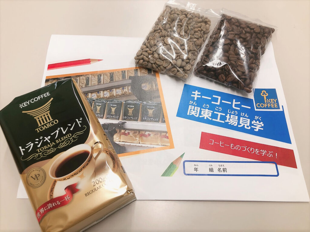 夏休み限定企画『オンライン親子工場見学会』キーコーヒー