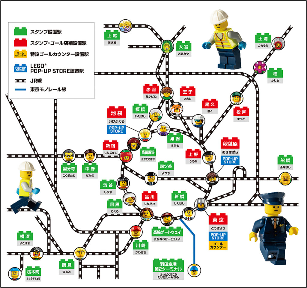JR東日本 レゴ(R)スタンプラリー レゴグループ創立90周年×鉄道開業150年