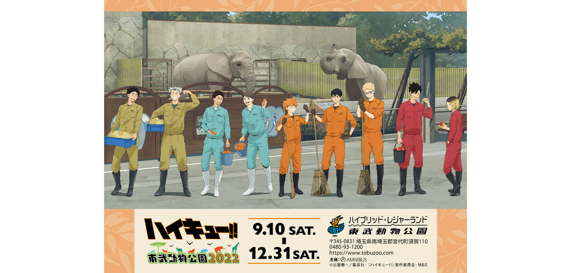 TVアニメ『ハイキュー!!』 『ハイキュー!!×東武動物公園2022』