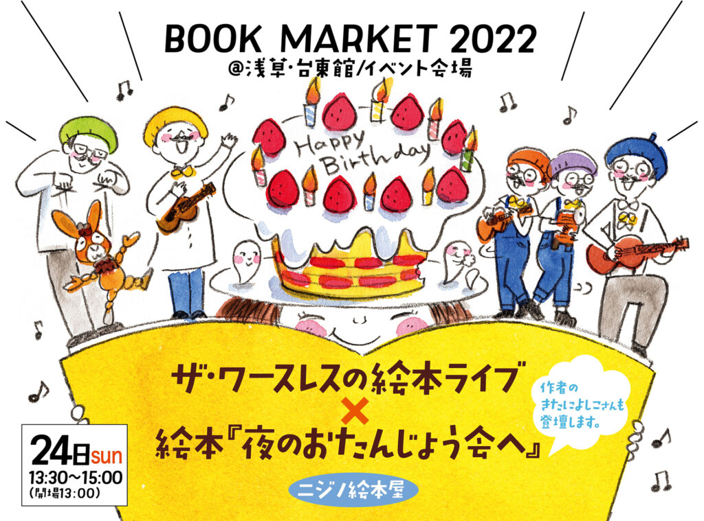 BOOK MARKET 2022　東京都立産業貿易センター