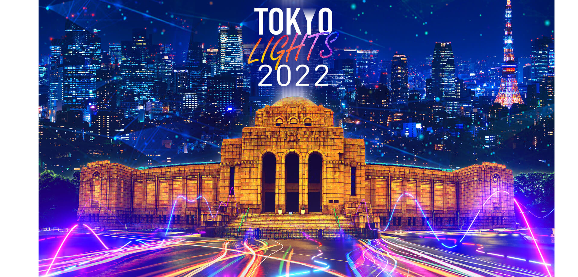 「TOKYO LIGHTS 2022-プロジェクションマッピング国際⼤会-