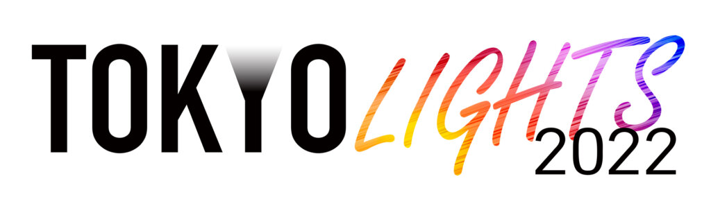 「TOKYO LIGHTS 2022-プロジェクションマッピング国際⼤会-