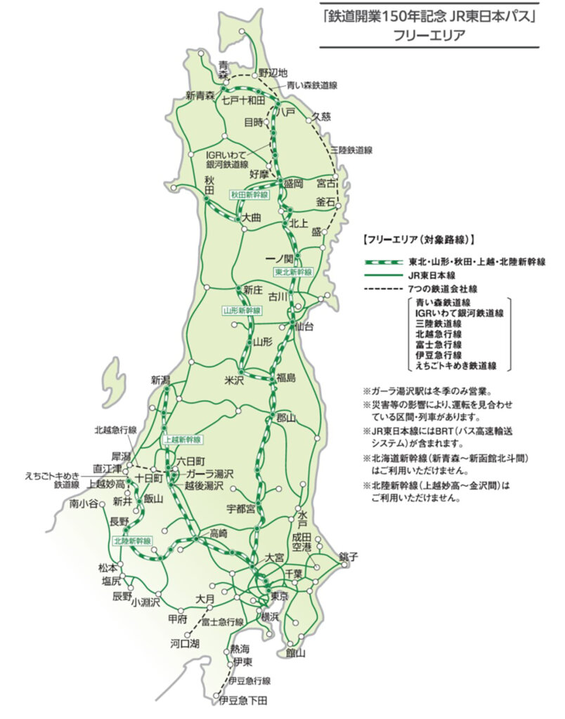 鉄道開業150年記念　JR東日本パス