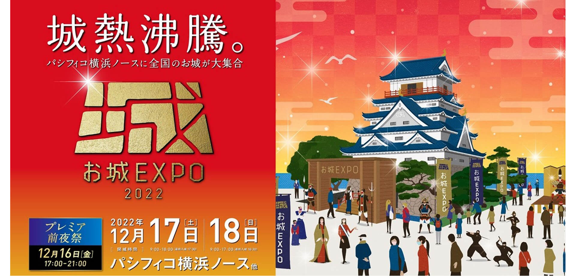 お城EXPO2022 パシフィコ横浜 御朱印