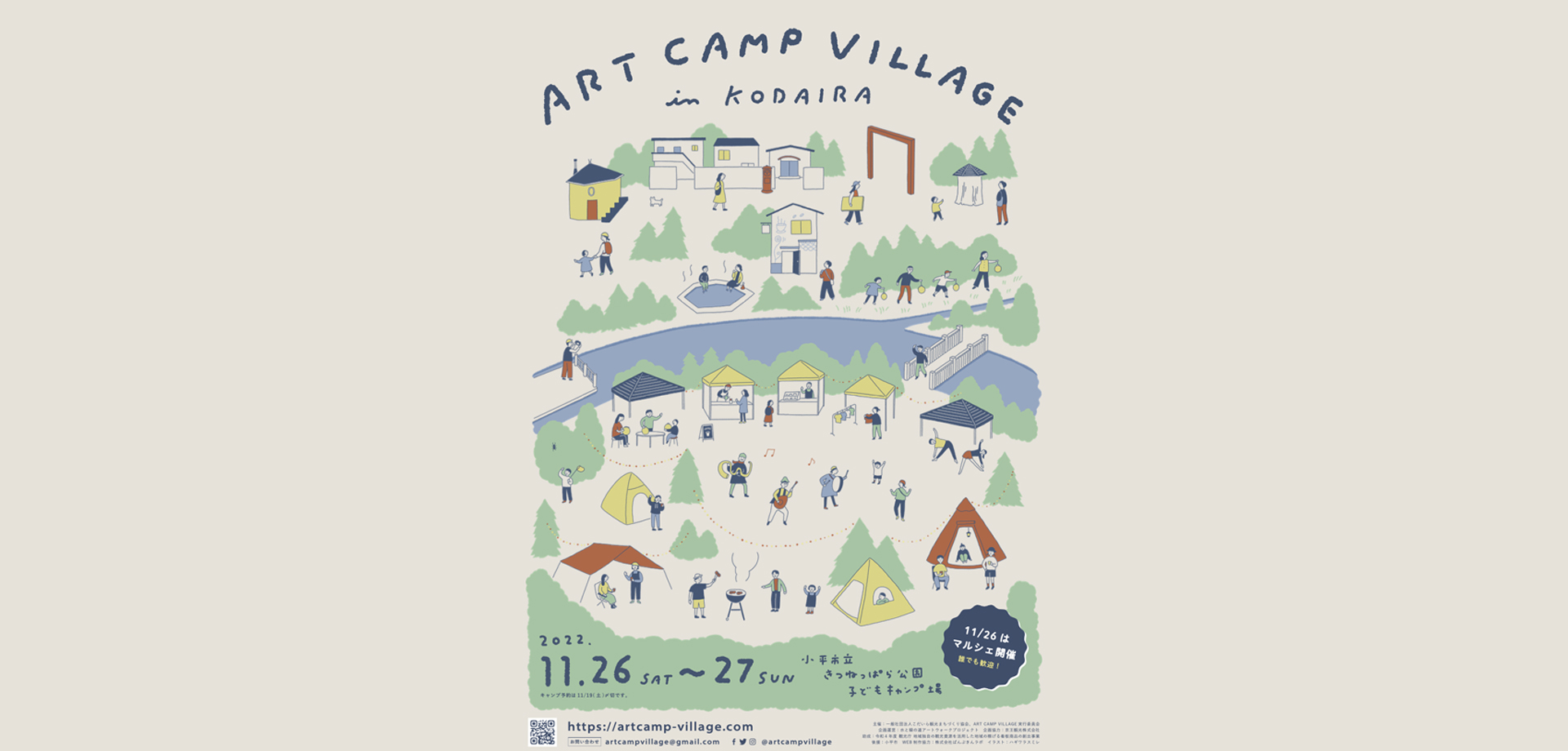ART CAMP VILLAGE in KODAIRA　こだいら観光まちづくり協会