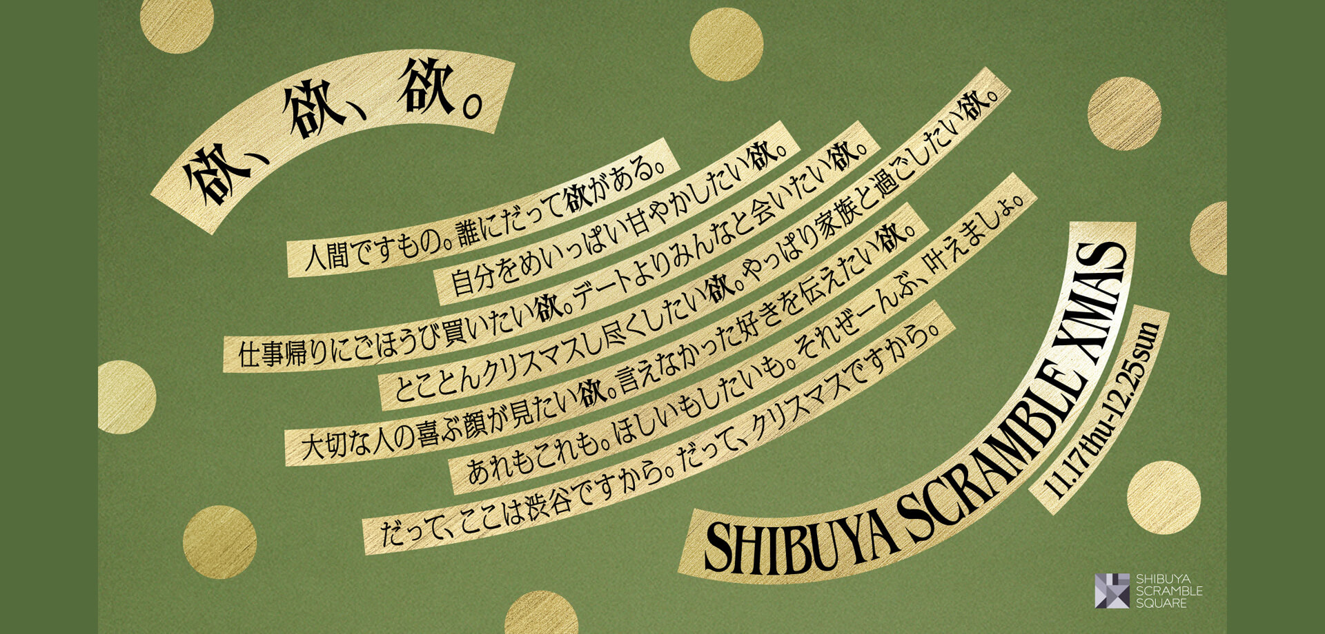 SHIBUYA SCRAMBLE XMAS 渋谷