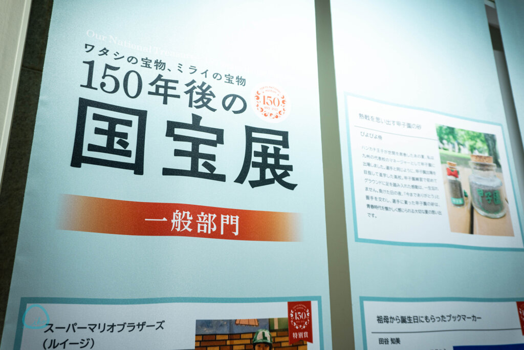 150年後の国宝展　東京国立博物館　上野