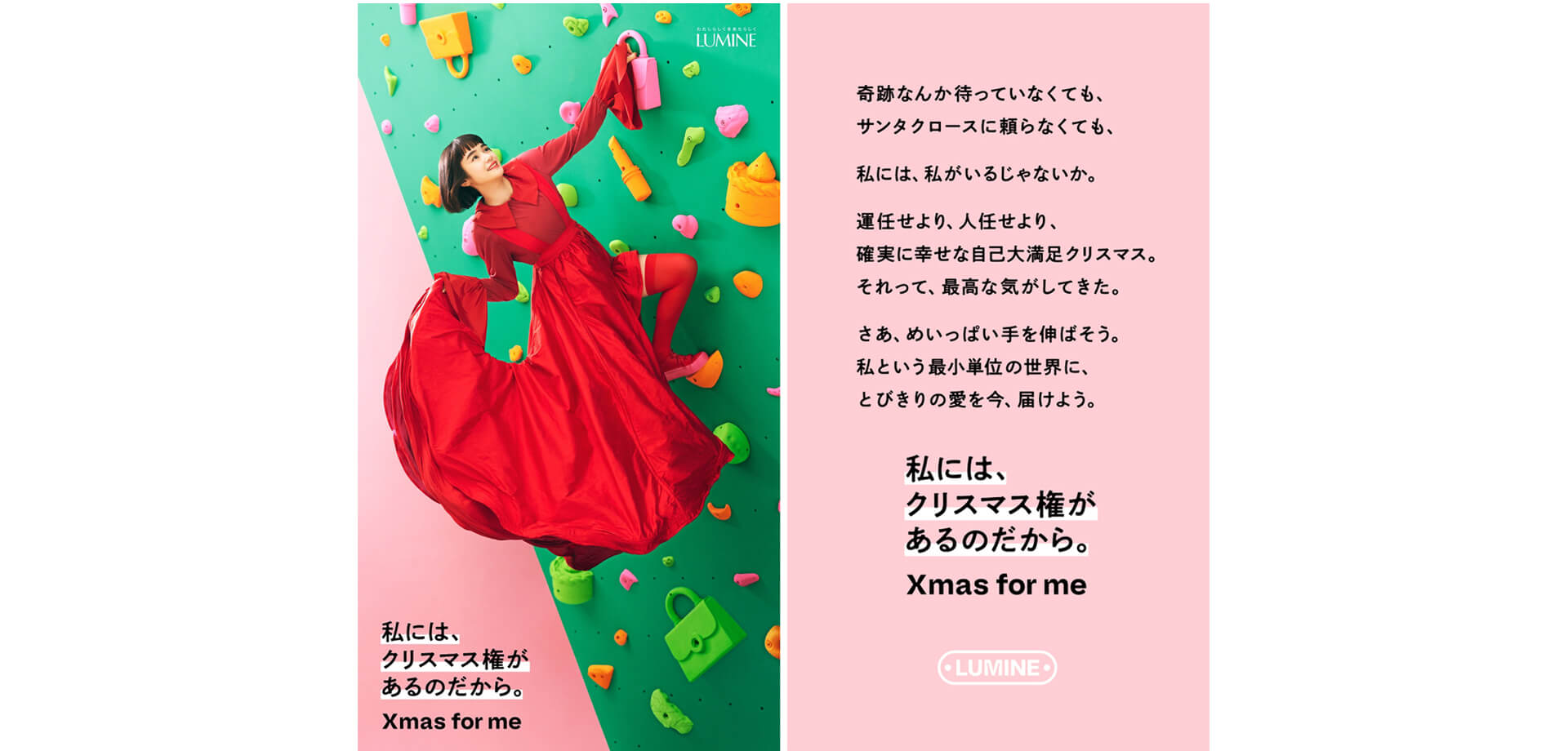 ルミネクリスマスの体験イベント ルミネ新宿 「for me GIFT SHOP」 「for me GIFT GACHA」