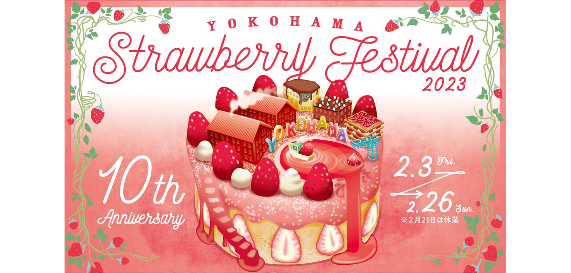 横浜赤レンガ倉庫 Yokohama Strawberry Festival 2023