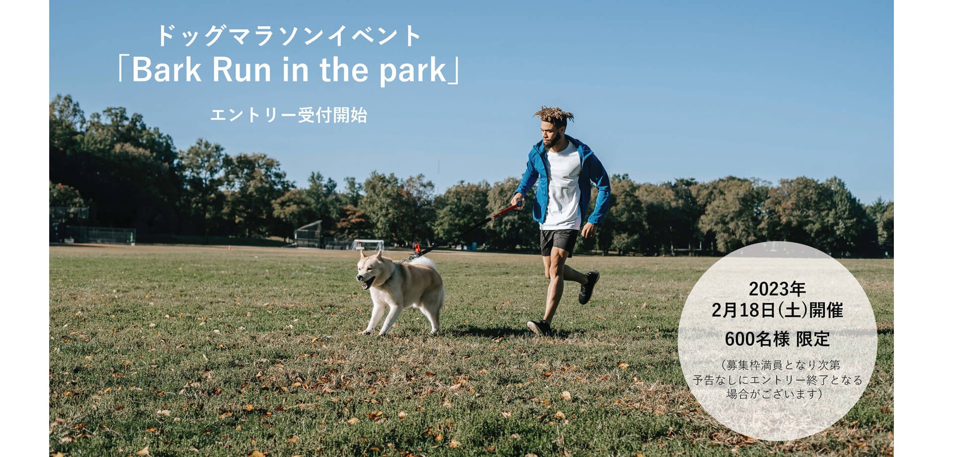 Bark Run in the park 稲毛海浜公園内SUNSET BEACH PARK INAGE