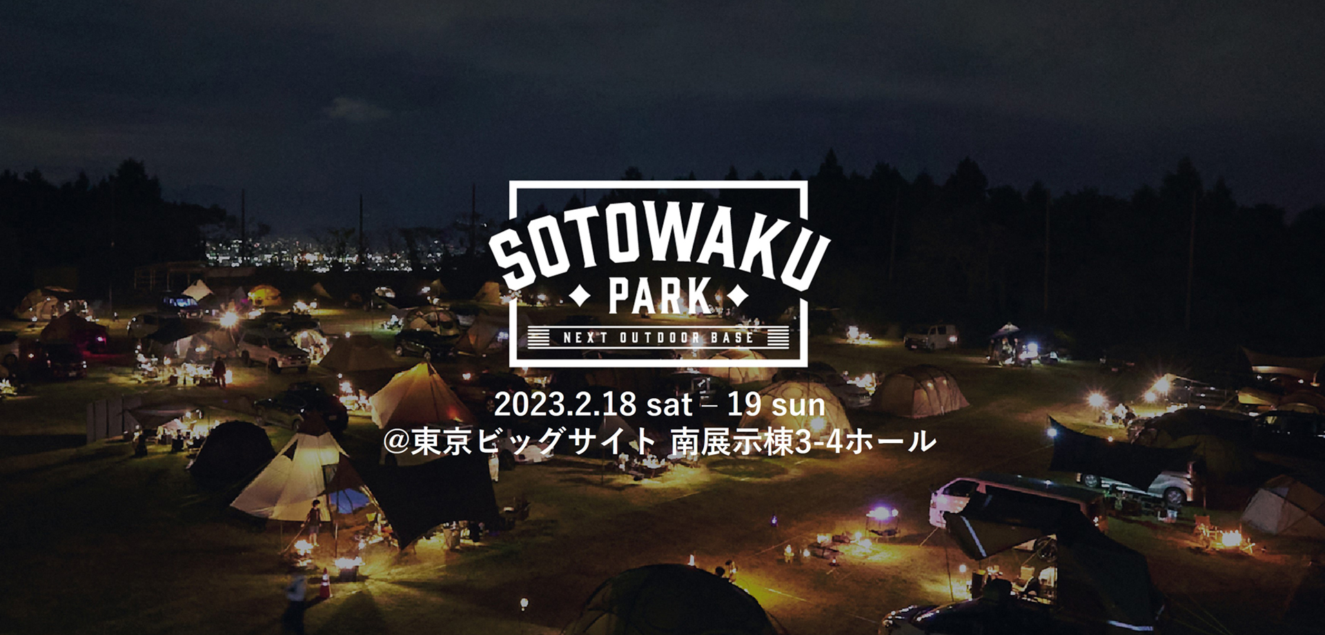 SOTOWAKU PARK 2023 ソニー・ミュージックソリューションズ 東京ビッグサイト