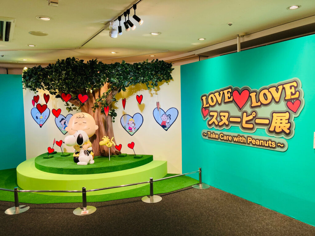 LOVE(ハート)LOVEスヌーピー展 ～Take Care with Peanuts～ 所沢・EJアニメミュージアム
