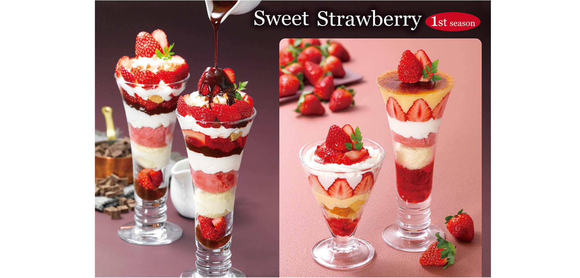 ファミリーレストラン「ロイヤルホスト」　　「苺のブリュレパフェ」　　　『苺〜Sweet Strawberry 1st season〜』