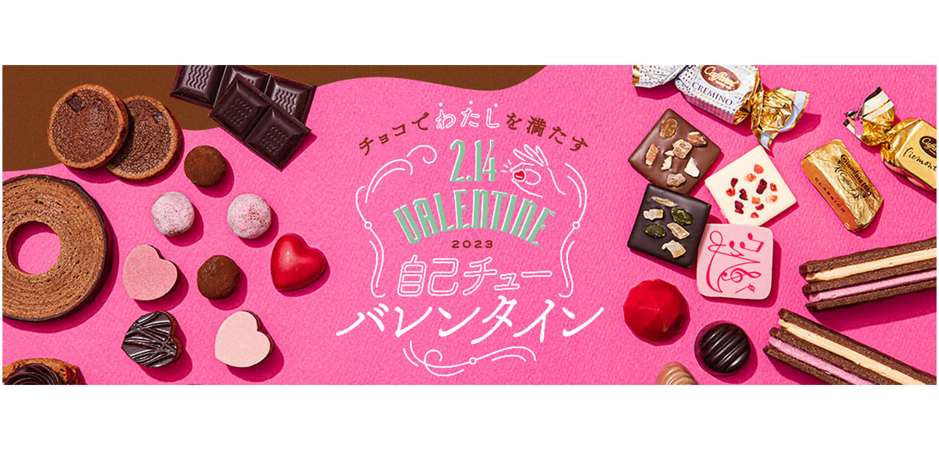 JR東日本クロスステーション デベロップメントカンパニー エキナカ商業施設「エキュート」「グランスタ」 バレンタインフェア チョコレート