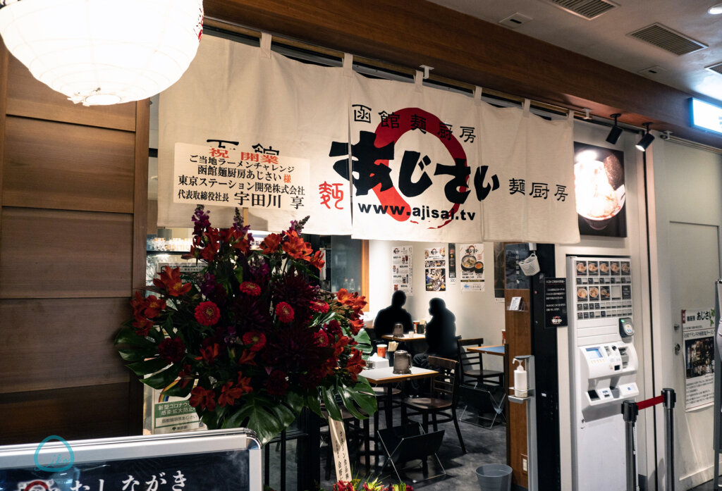 ご当地ラーメンチャレンジ　函館麺厨房 あじさい　東京駅