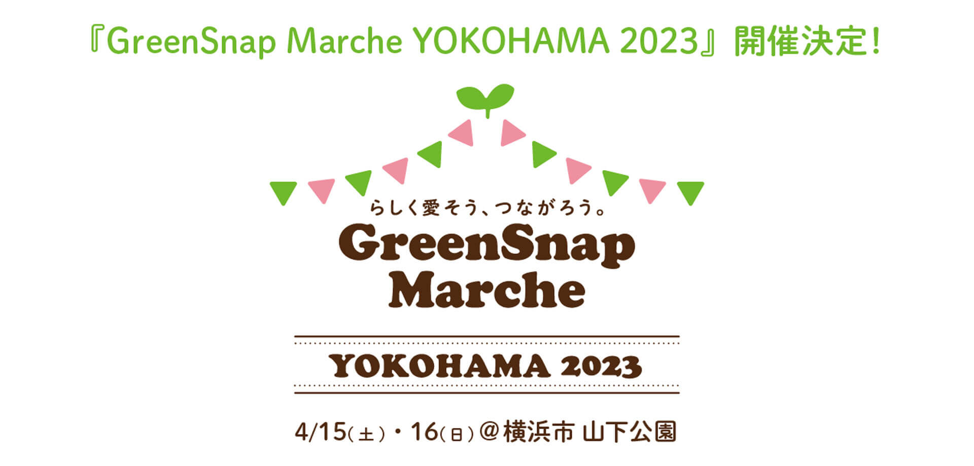 GreenSnap Marche YOKOHAMA 2023 ガーデンネックレス横浜2023 横浜