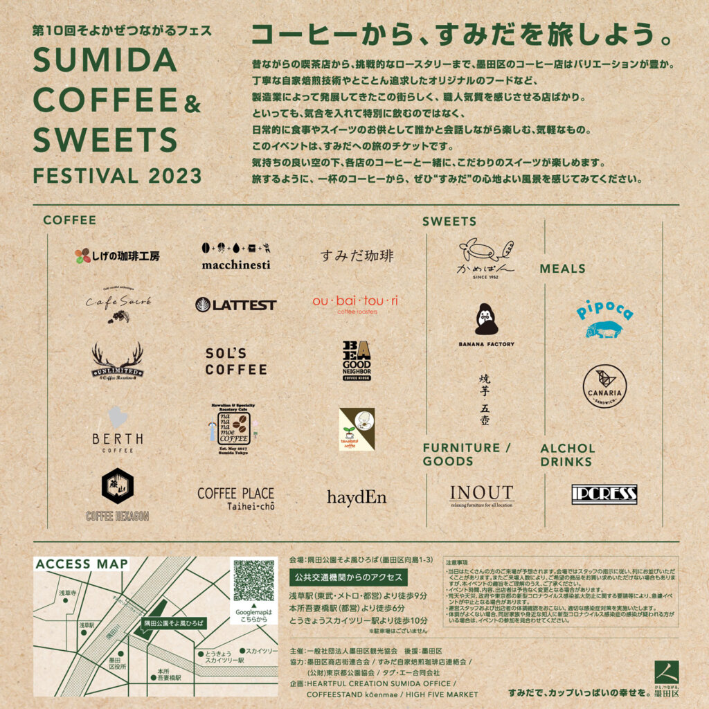 Sumida Coffee ＆ Sweets Festival 2023 イースト TOKYO 最大規模のコーヒーフェス