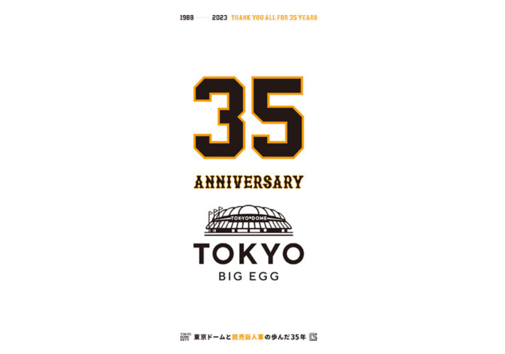 TOKYO DOME 35th ANNIVERSARY～HOME OF THE TOKYO GIANTS～