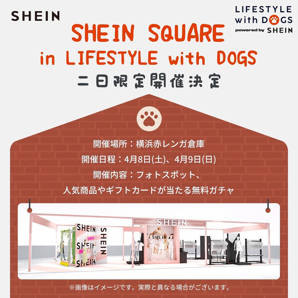 LIFESTYLE with DOGS powered by SHEIN 赤レンガ倉庫