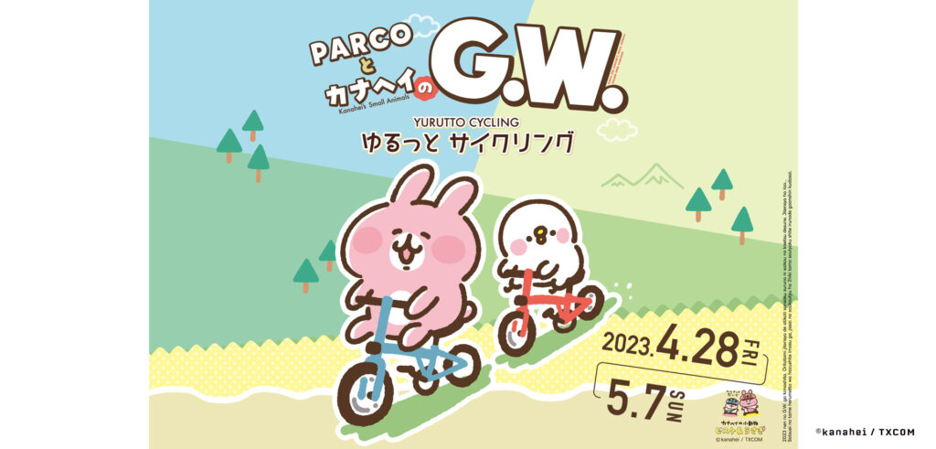 PARCOとカナヘイのG.W. 「ピスケ＆うさぎ」 ゆるっと回転寿司パラダイス展 パルコ