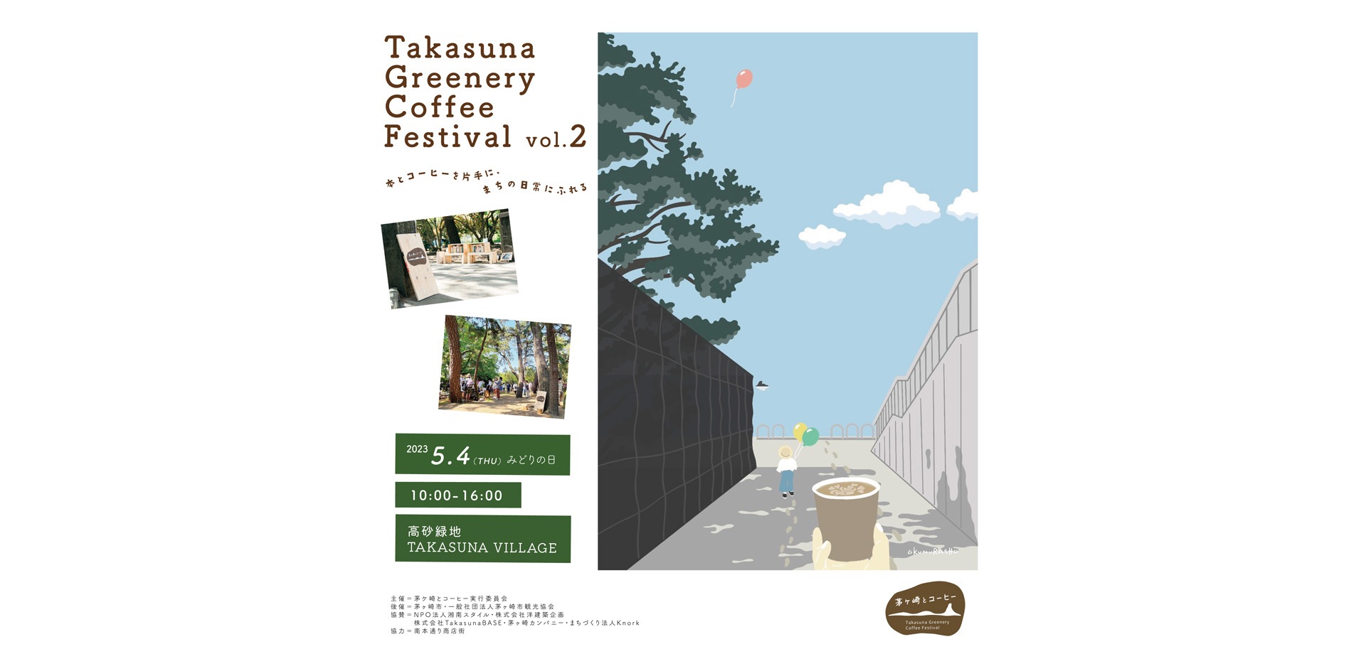 Takasuna Greenery Coffee Festival vol.2 茅ヶ崎、高砂緑地