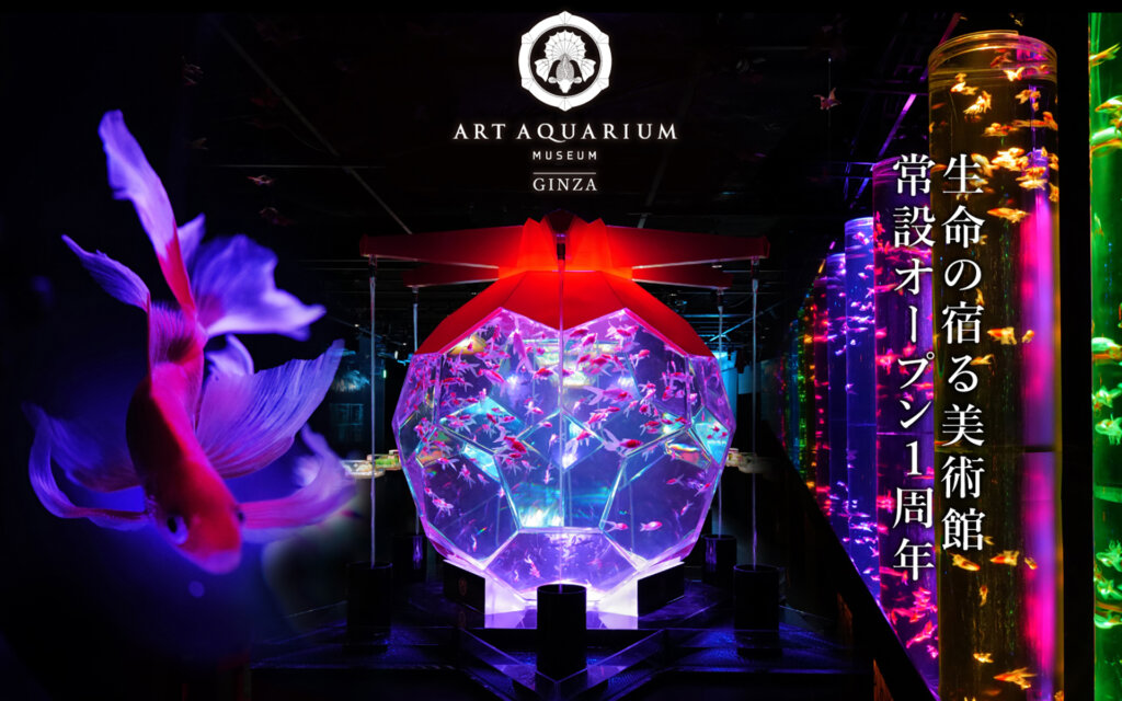 アートアクアリウム美術館 GINZA 紫陽花づくし