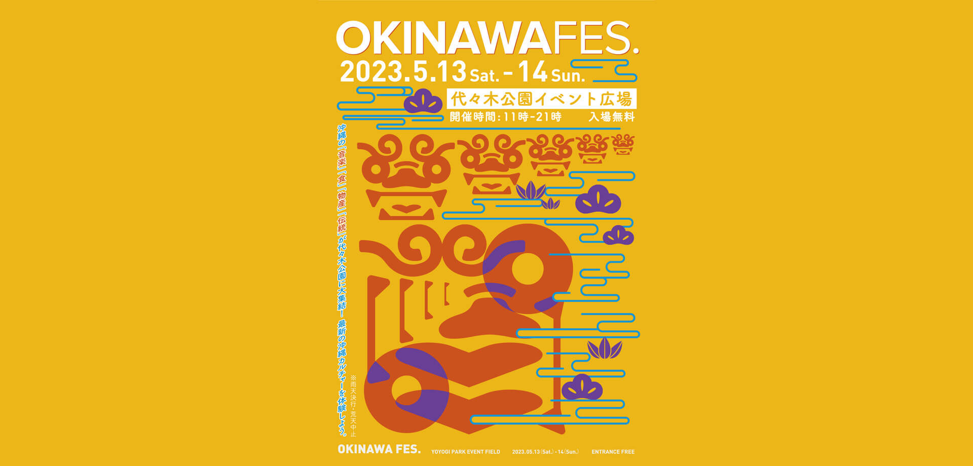 代々木公園 沖縄フェス OKINAWA FES. 2023
