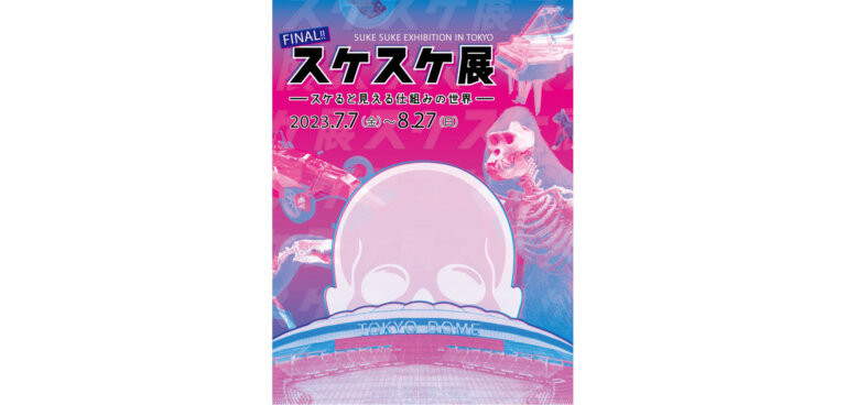 東京ドームシティ Gallery AaMo スケスケ展 in TOKYO