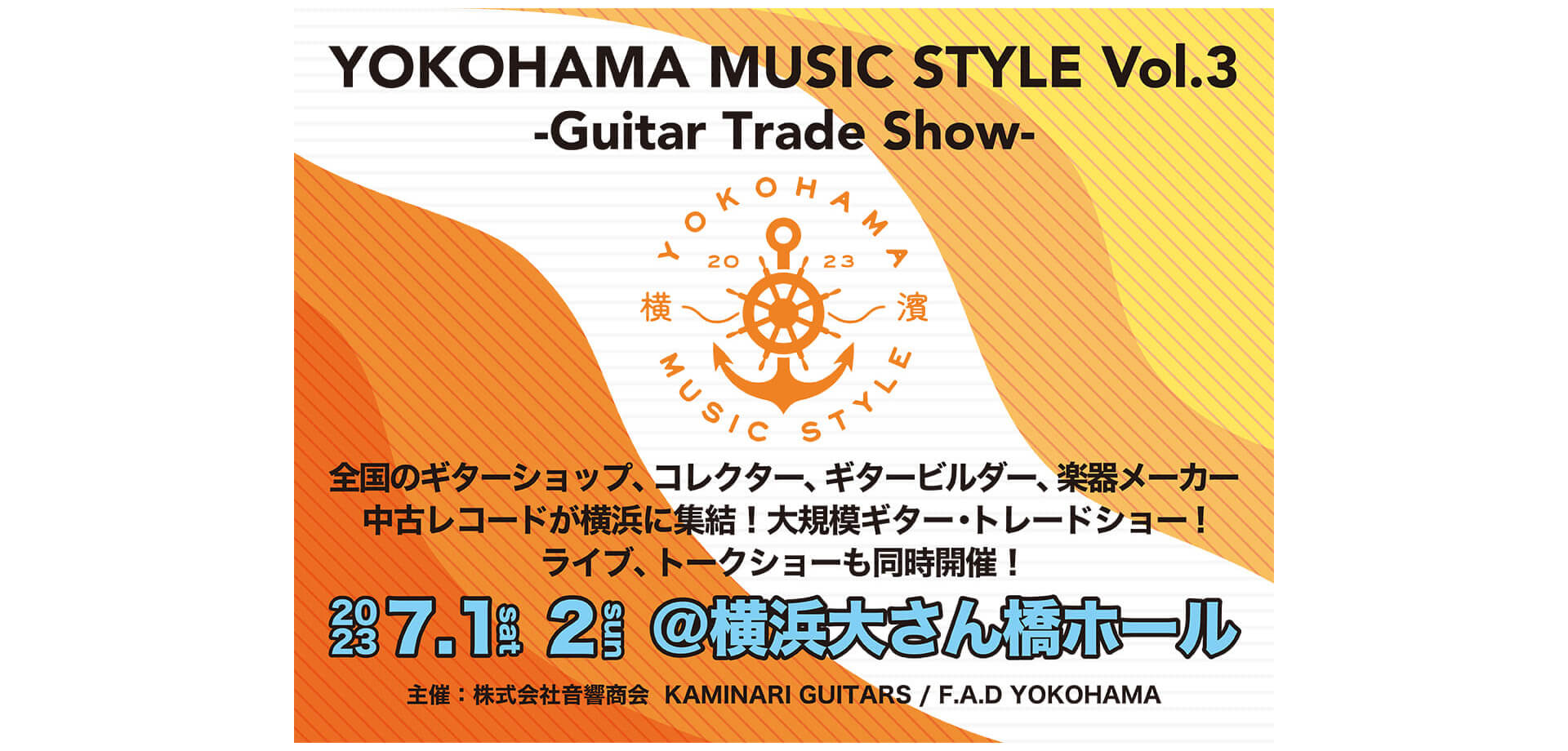 横浜大さん橋ホール YOKOHAMA MUSIC STYLE Vol.3 -Guitar Trade Show-