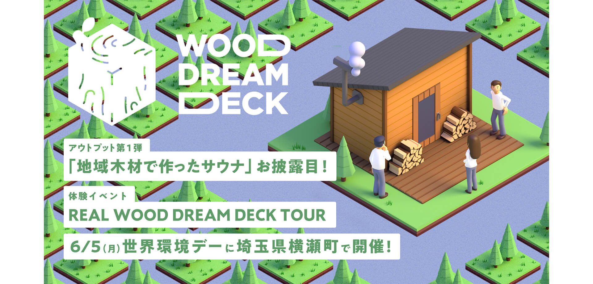 Wood Dream Deck　ocomori（オコモリ）サウナ