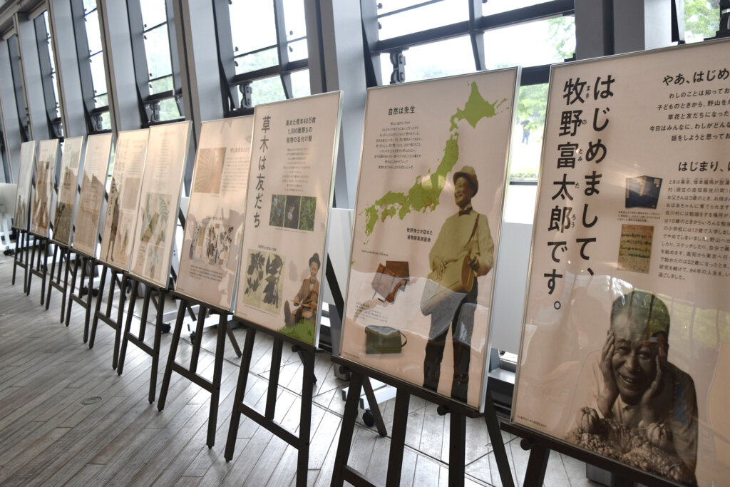 企画展「牧野富太郎博士の生涯」 国営昭和記念公園 花みどり文化センター