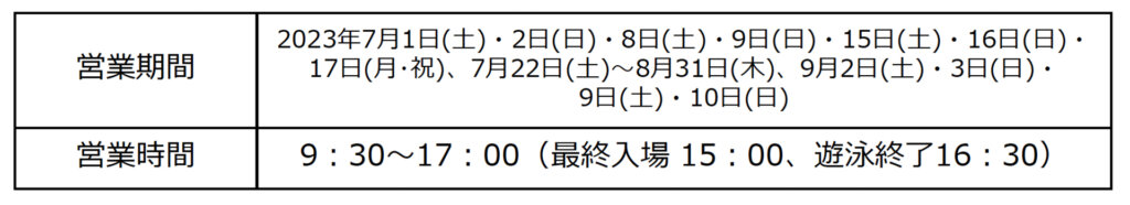 東武スーパープール　東武動物公園