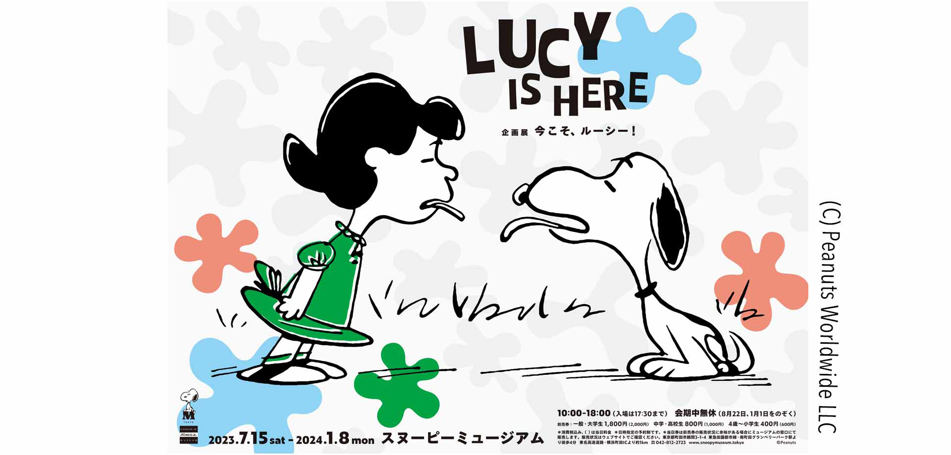 スヌーピーミュージアム 企画展 「今こそ、ルーシー！」LUCY IS HERE