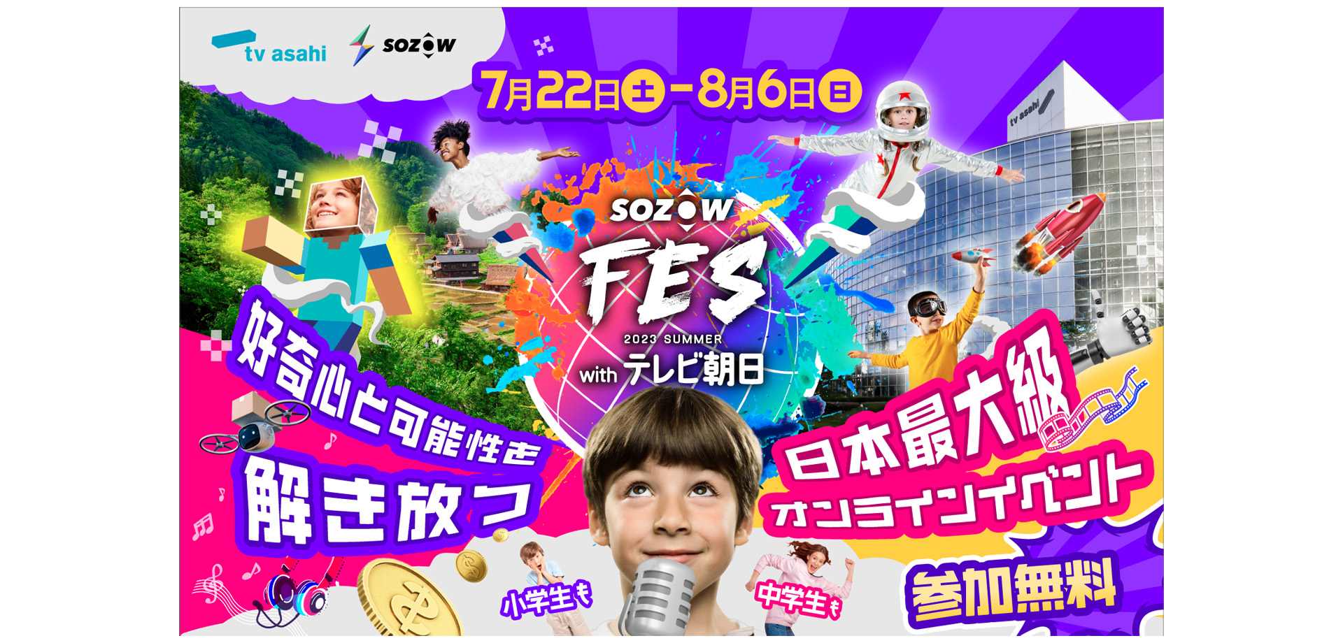 SOZOW FES 2023 Summer with テレビ朝日