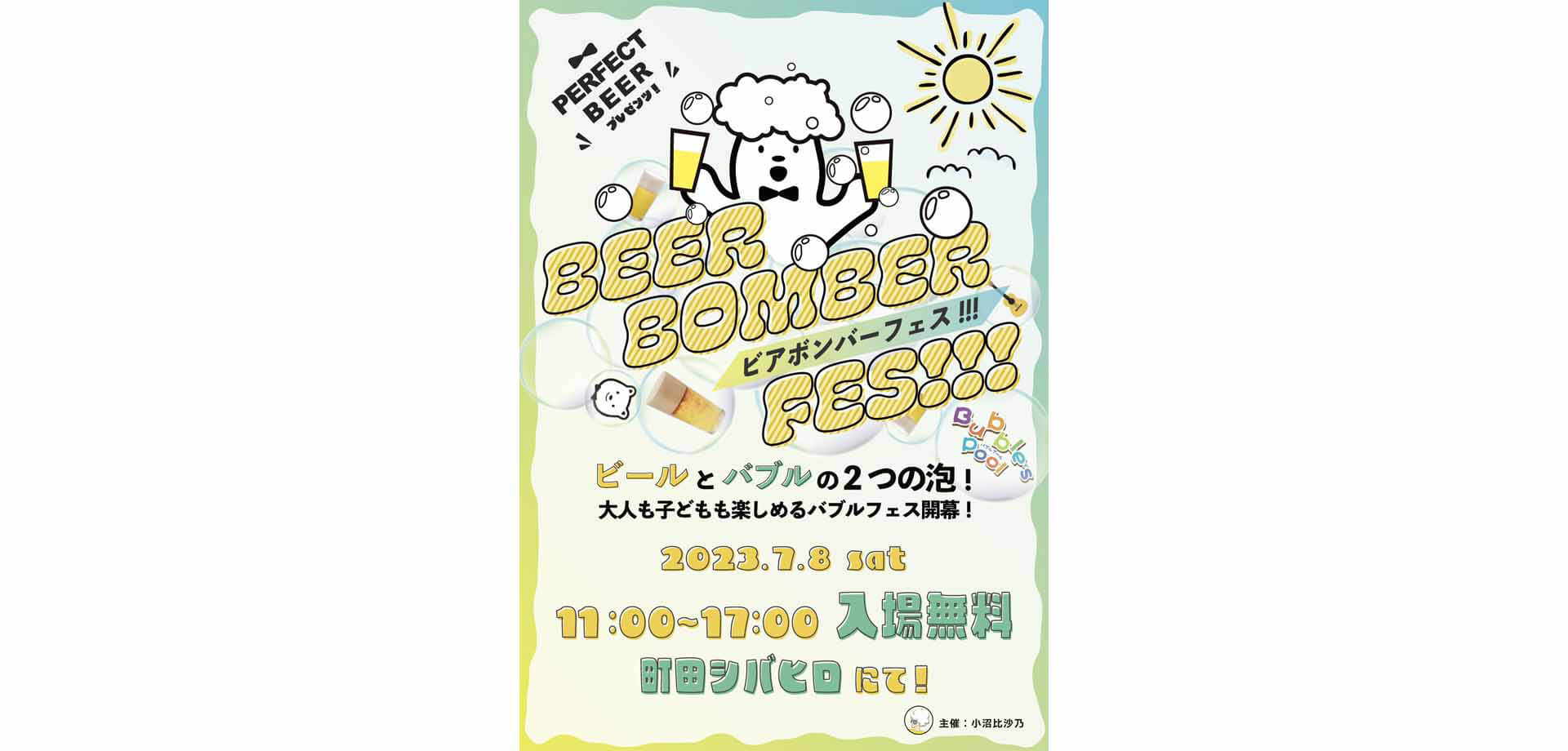Beer Bomber Fes　ビアボンバーフェス　　町田シバヒロ