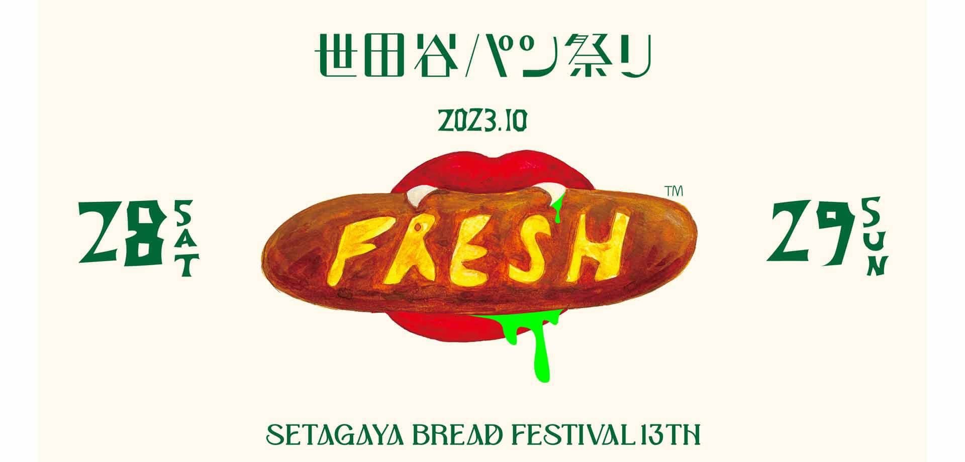 世田谷パン祭り2023