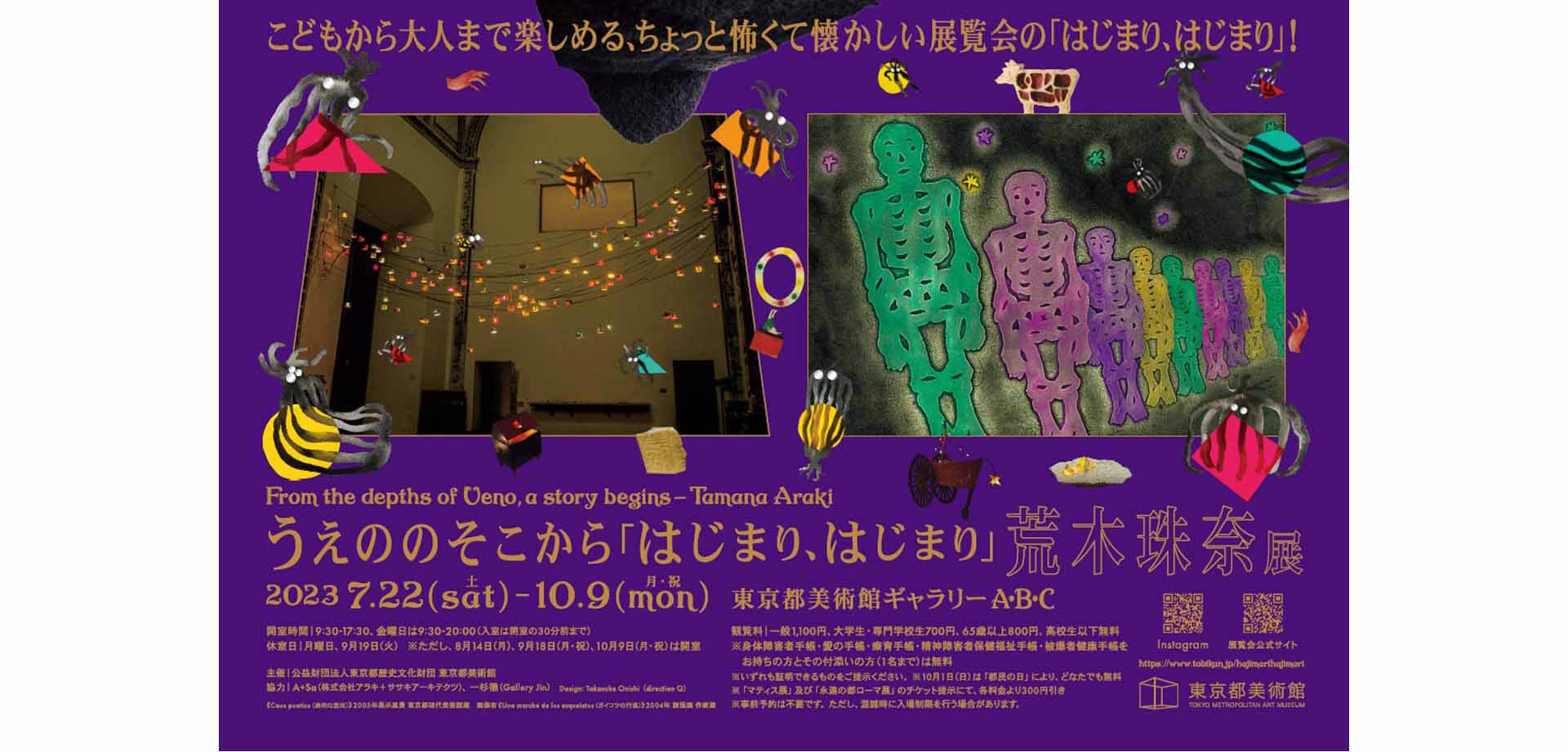 東京都美術館 企画展「うえののそこから「はじまり、はじまり」荒木珠奈 展」