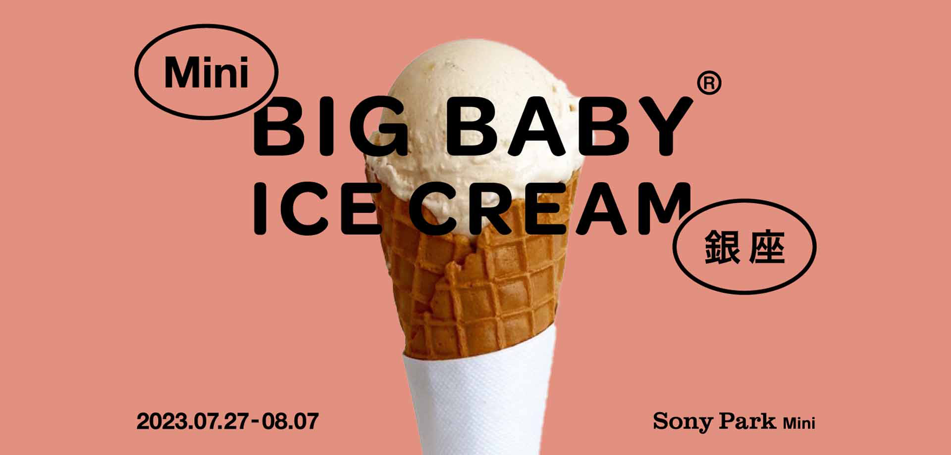 Ginza Sony Park Mini BIG BABY ICE CREAM 銀座