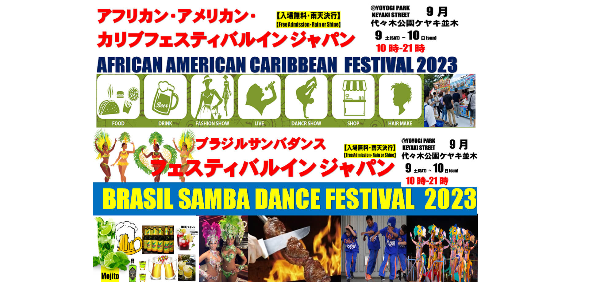 アフリカン・アメリカン・カリブフェスティバル２０２３とブラジルサンバダンスフェスティバル　イン　ジャパン 代々木公園