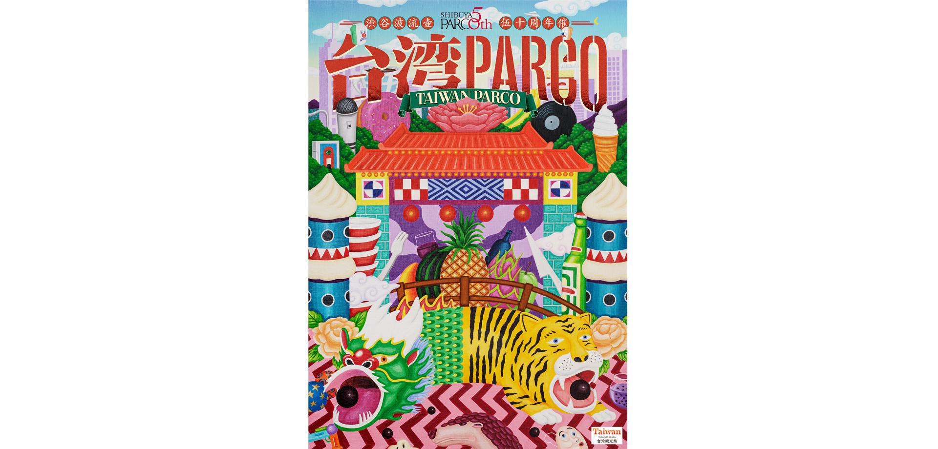 渋谷PARCO50周年企画 「台湾PARCO」