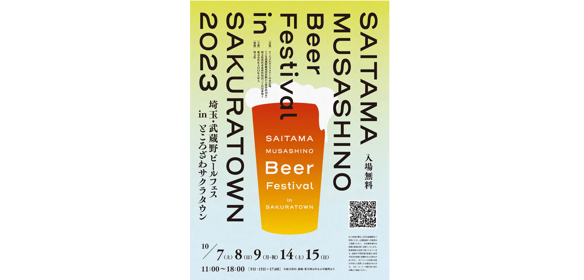 埼玉・武蔵野ビールフェス in サクラタウン2023ポスター