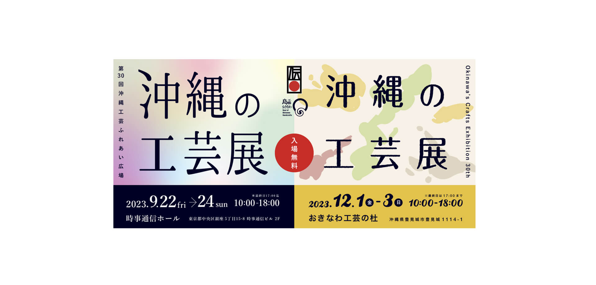 沖縄の工芸展ポスター