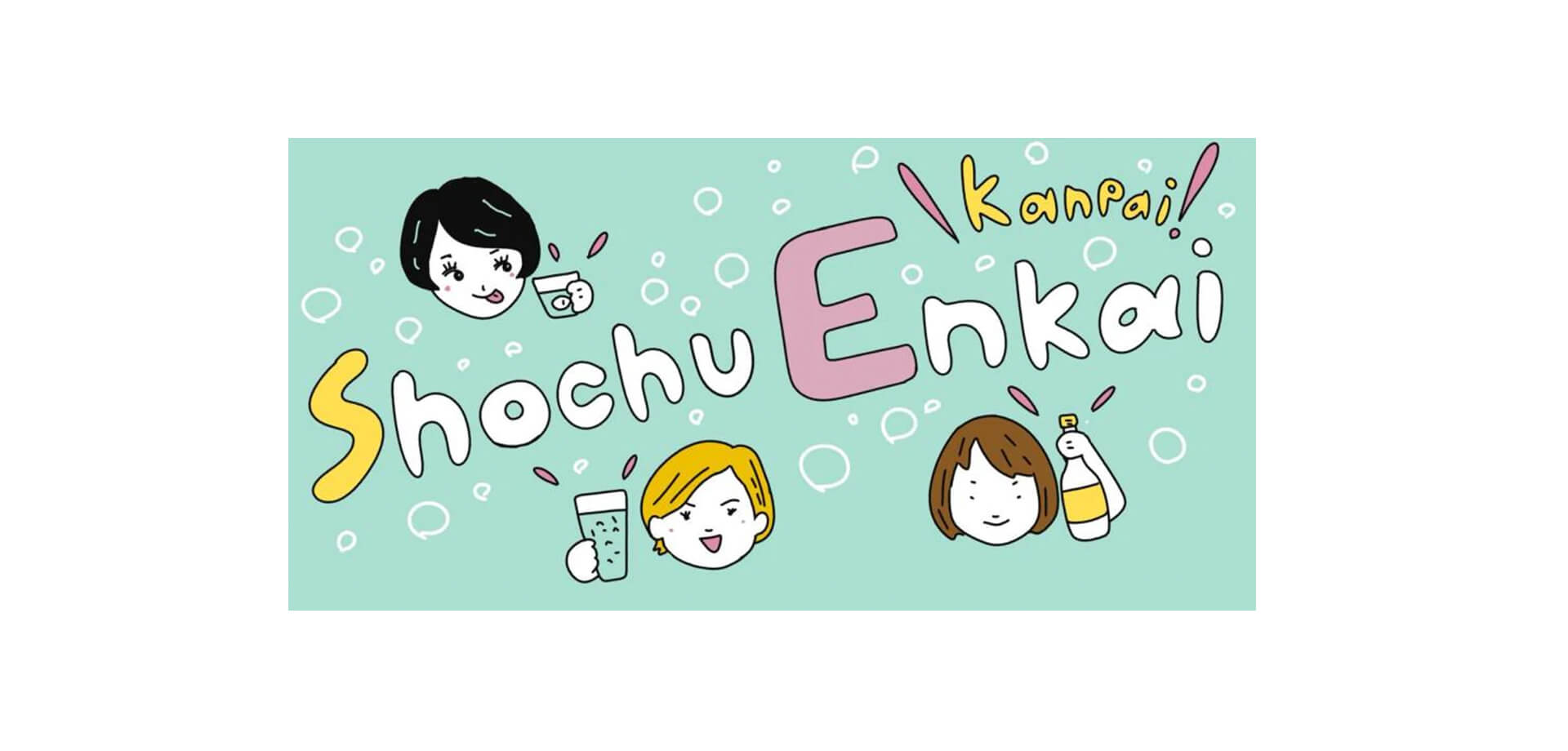 SHOCHU ENKAI2023ポスター