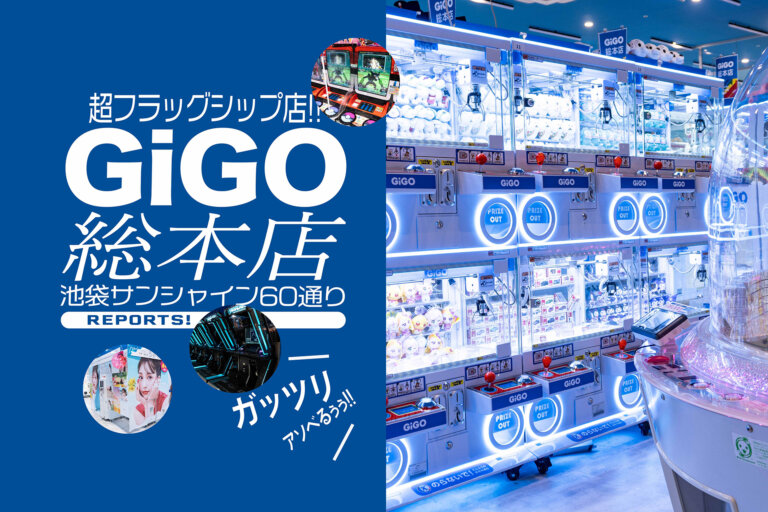 GiGO総本店バナー