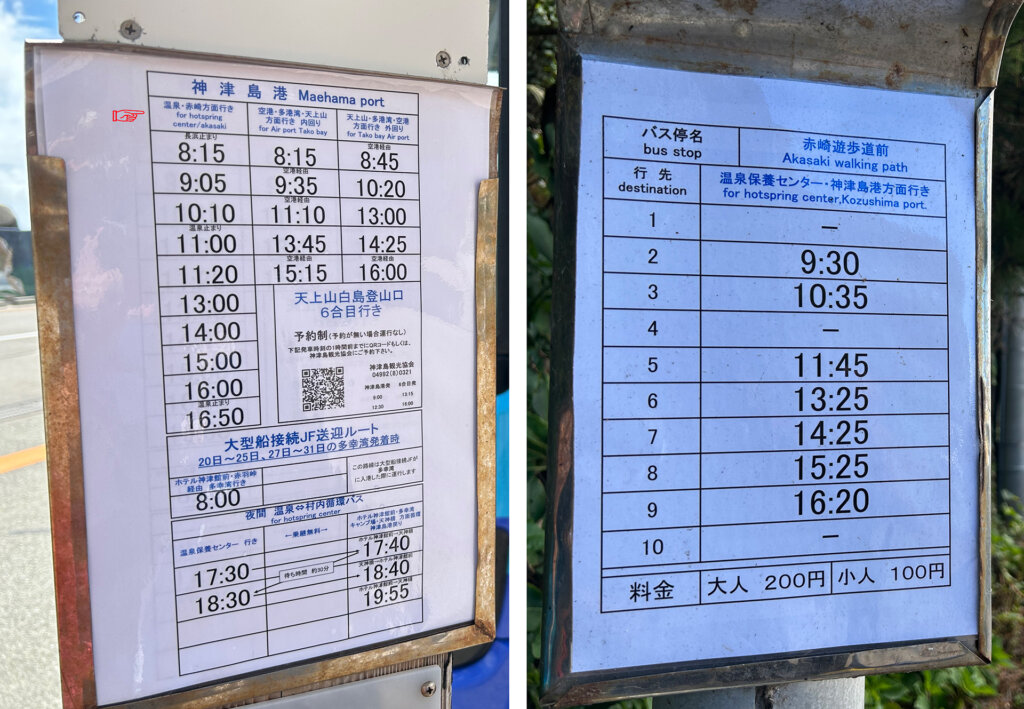 神津島の村営バスの時刻表