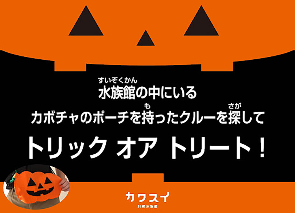 ハロウィンの告知