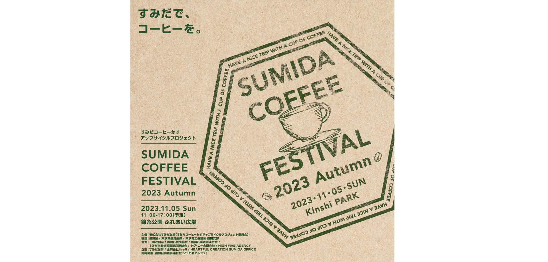 Sumida Bread ＆ Coffee Festival 2023 Autumnポスター
