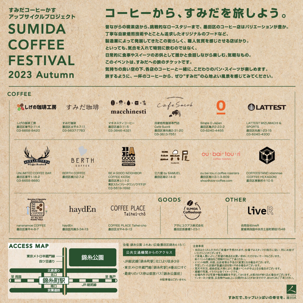 Sumida Bread ＆ Coffee Festival 2023 Autumnポスター